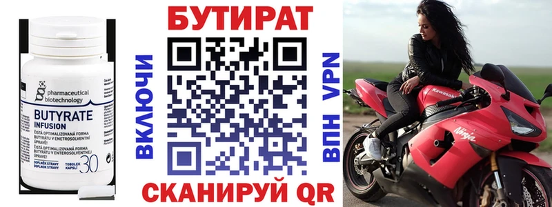 БУТИРАТ 99%  Иннополис 